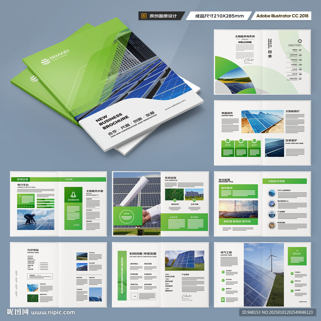 新能源宣传册