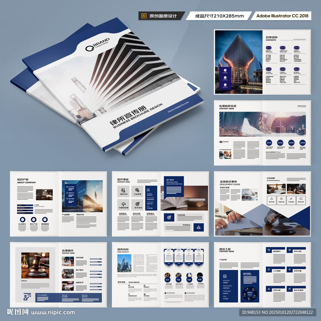 律师事务所宣传册