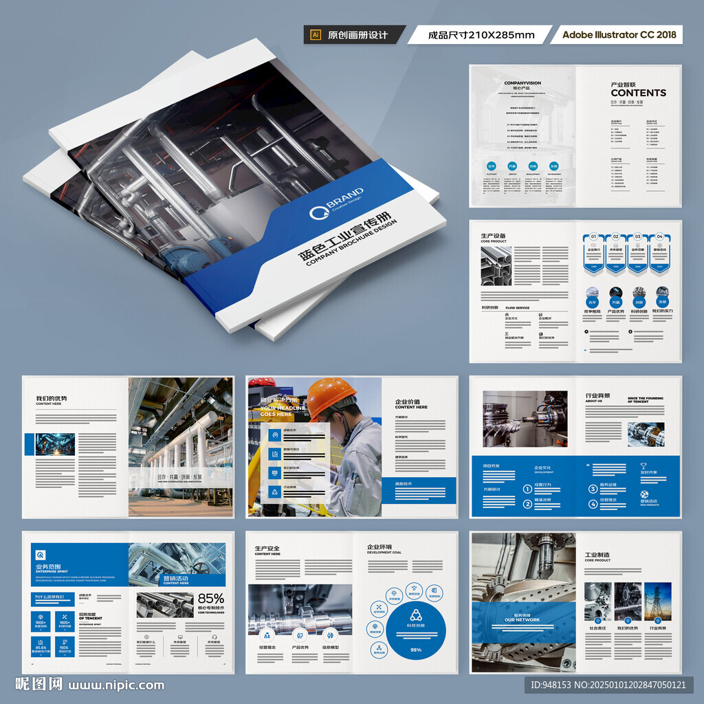 制造业宣传册