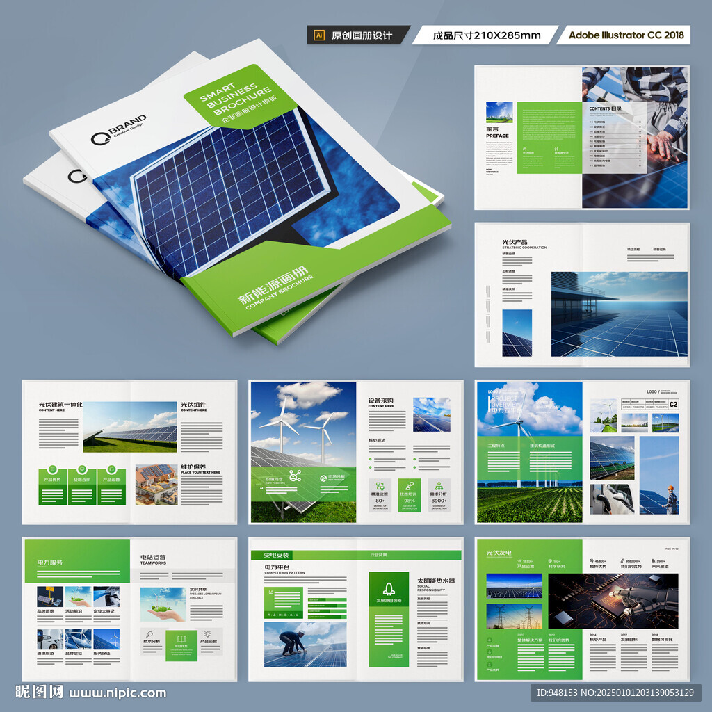 新能源画册