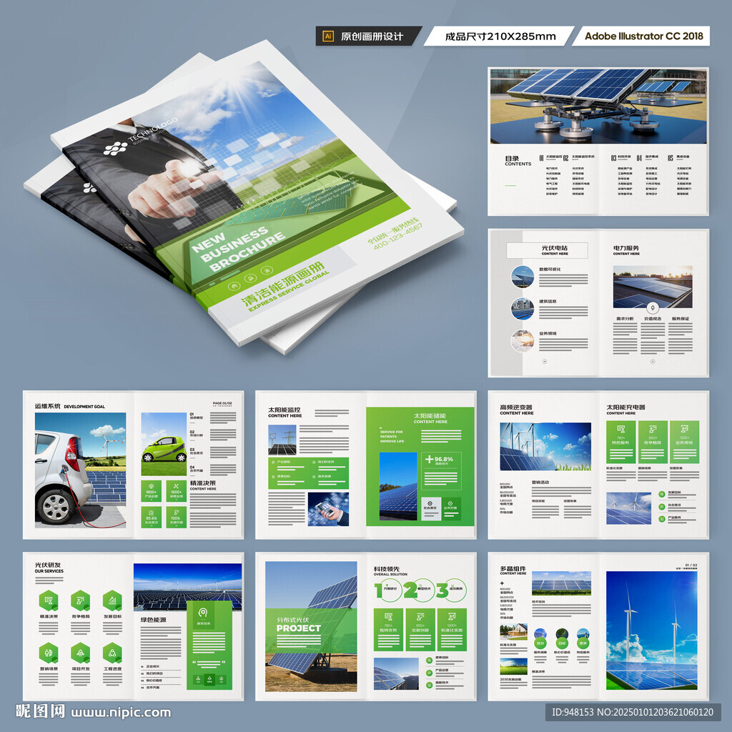 新能源画册