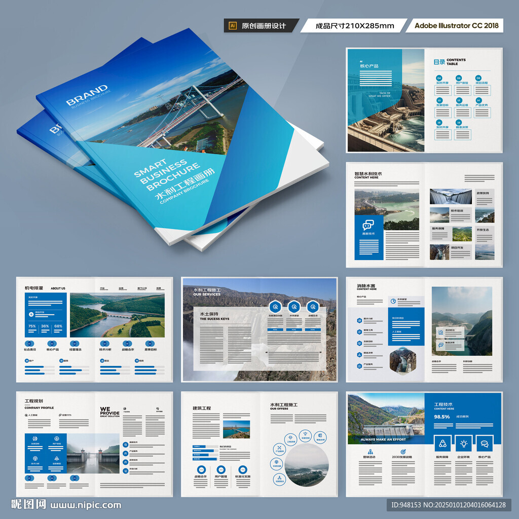 水利工程宣传册