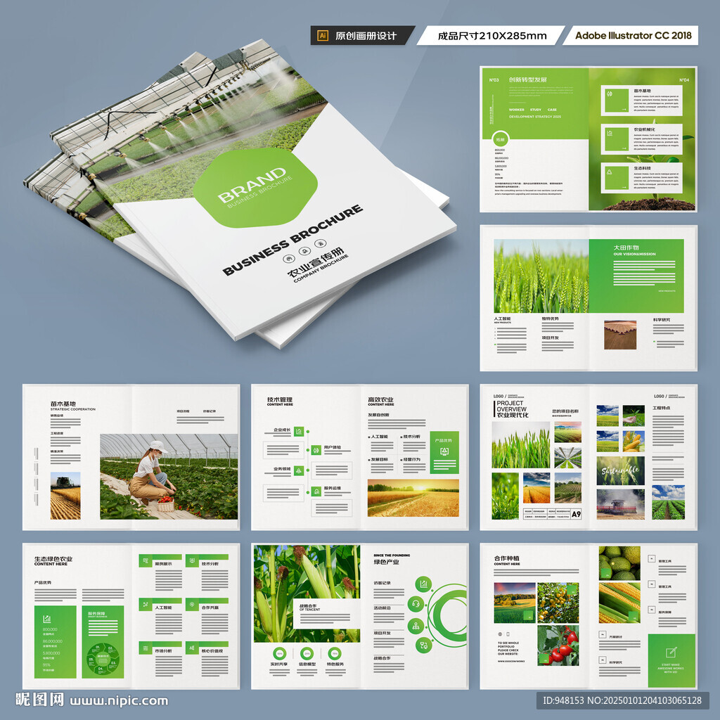 绿色农业画册