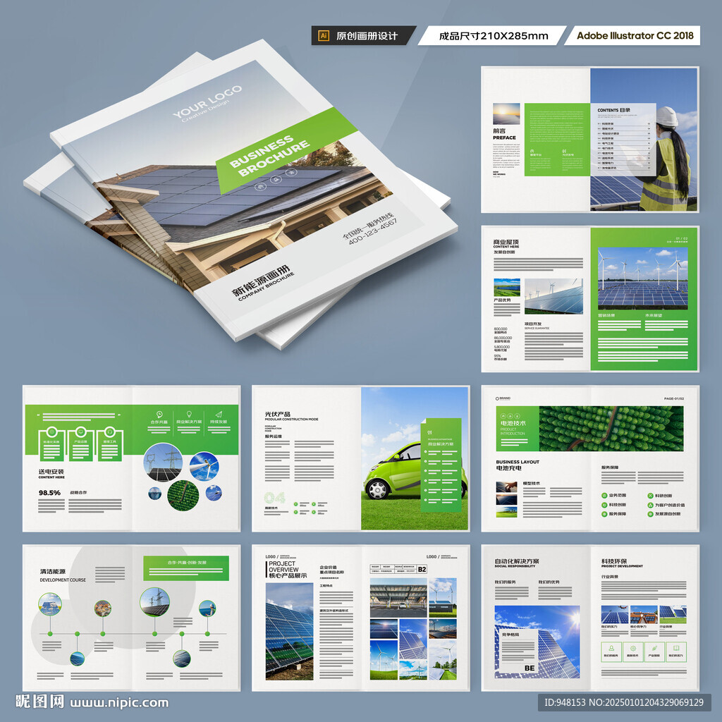 新能源画册