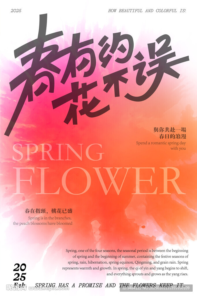 春天