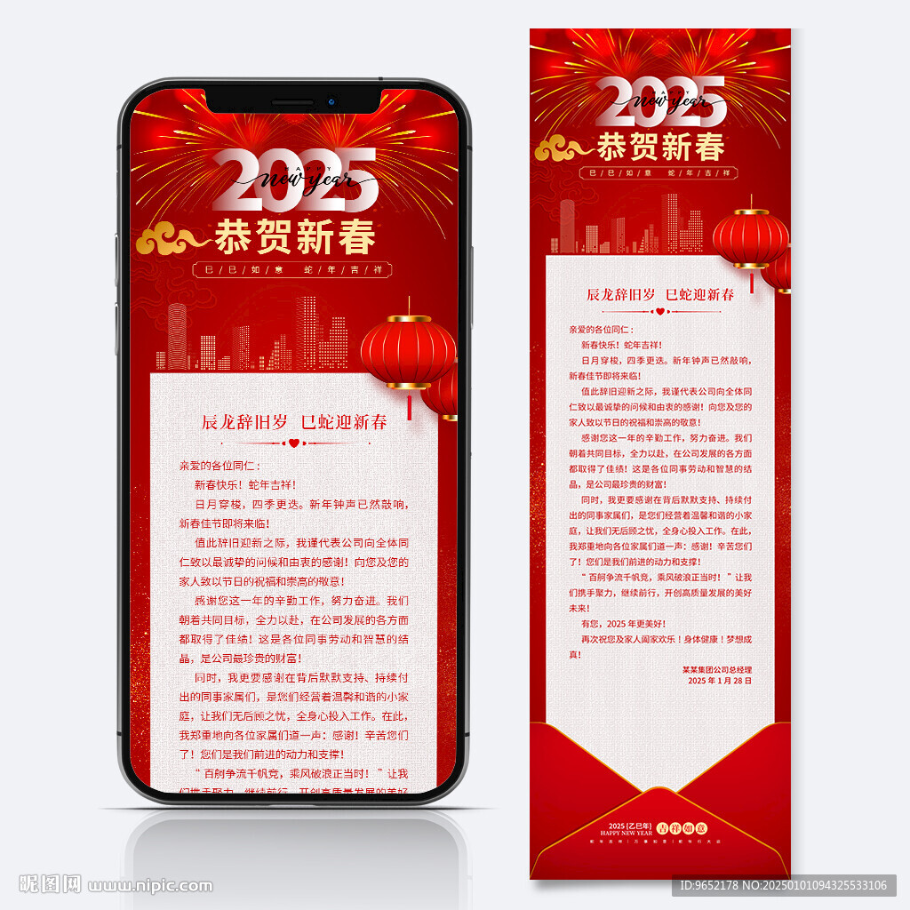 新年贺词