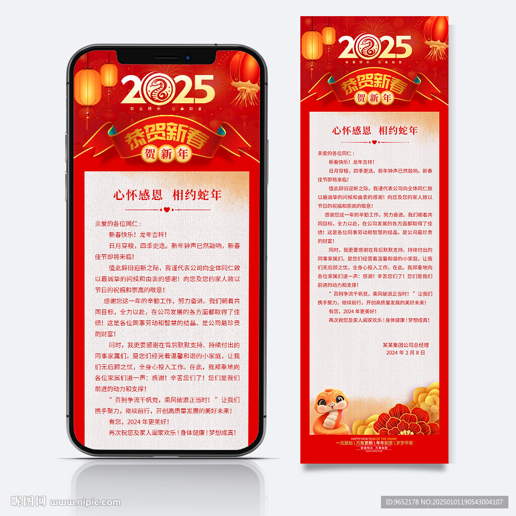 新年贺词