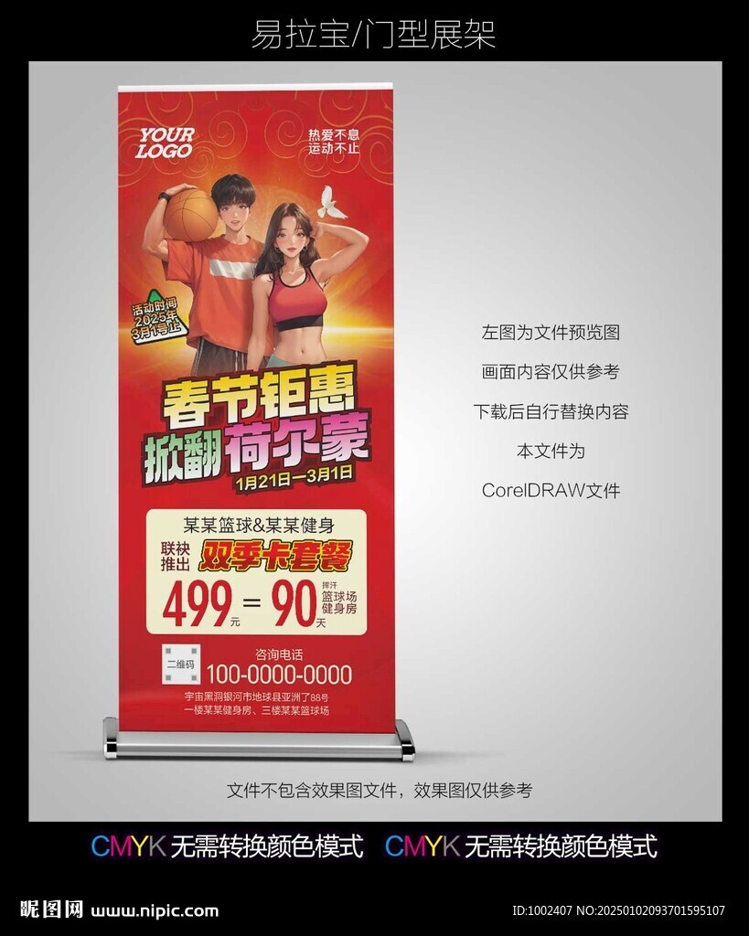 健身海报