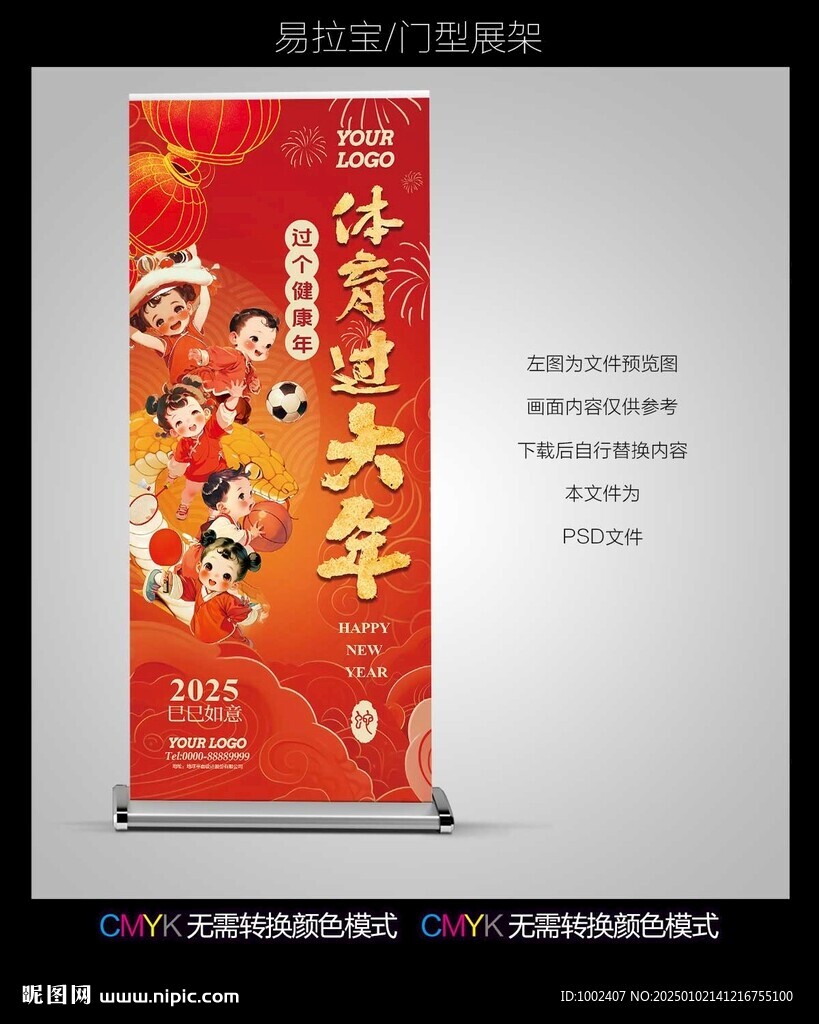 体育过大年