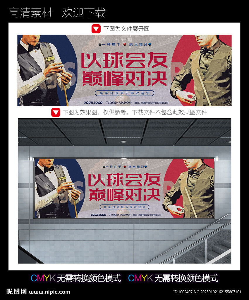 台球海报