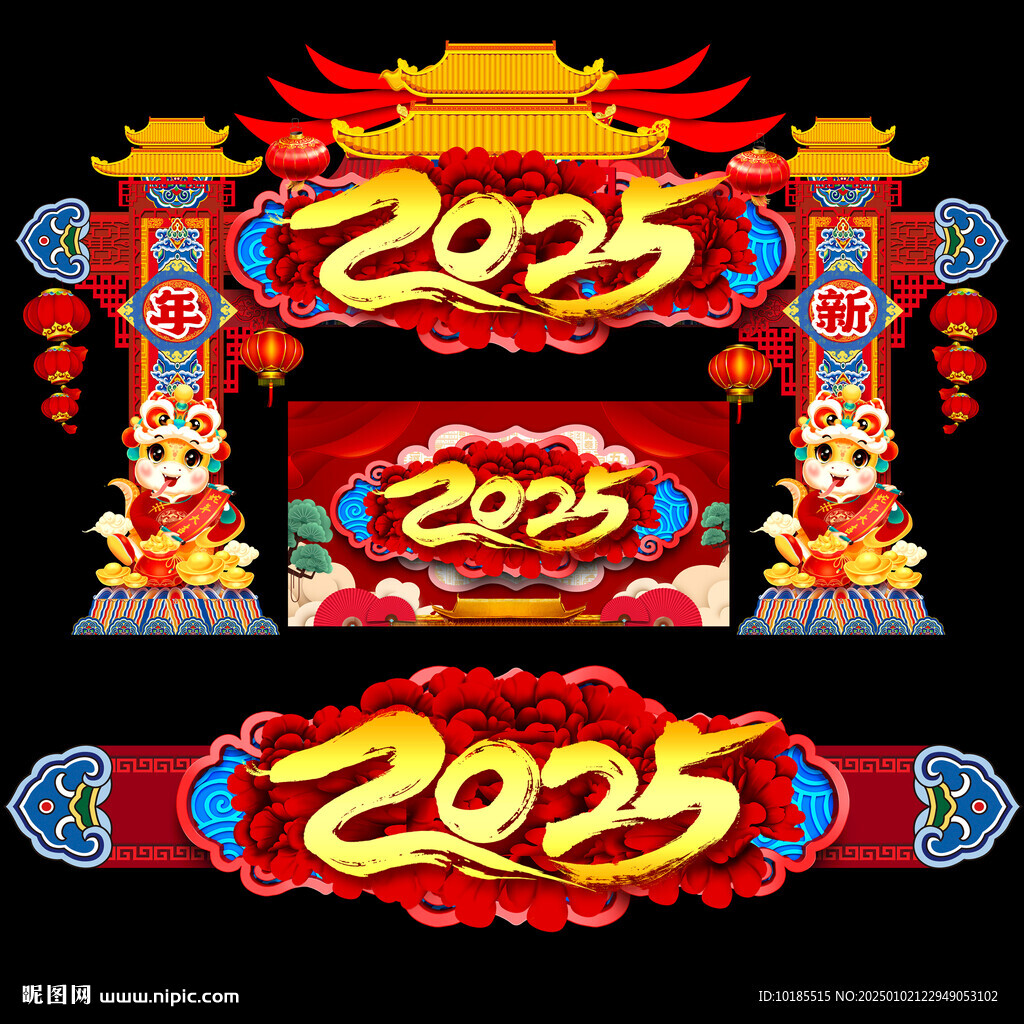 2025年拱门