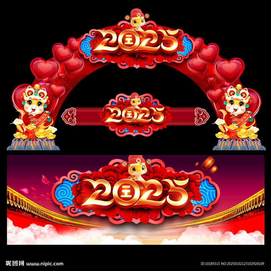 2025新年拱门