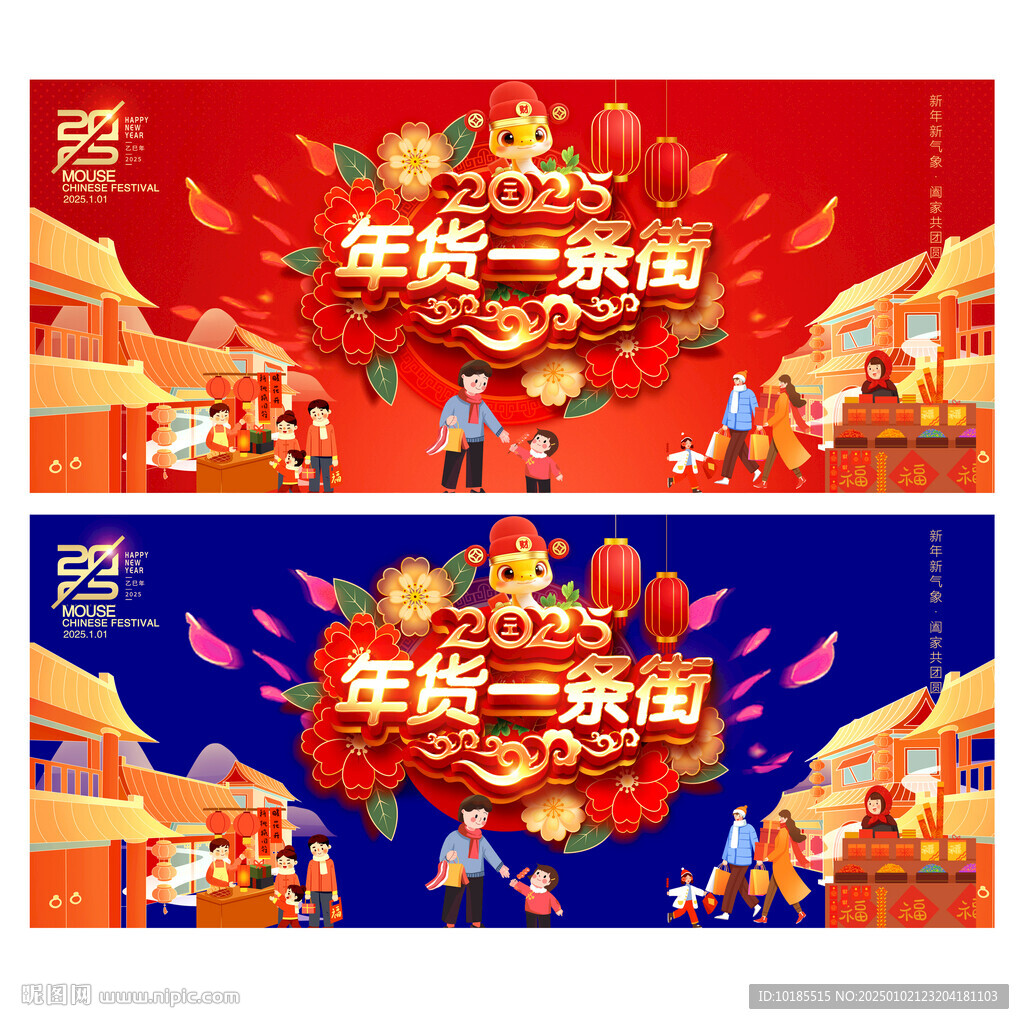 年货一条街