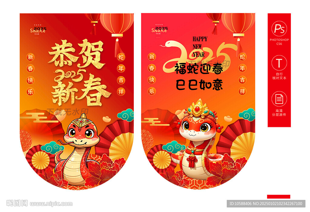 蛇年新春吊旗