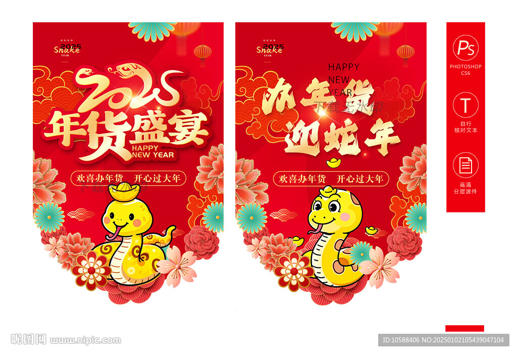 年货盛宴吊旗