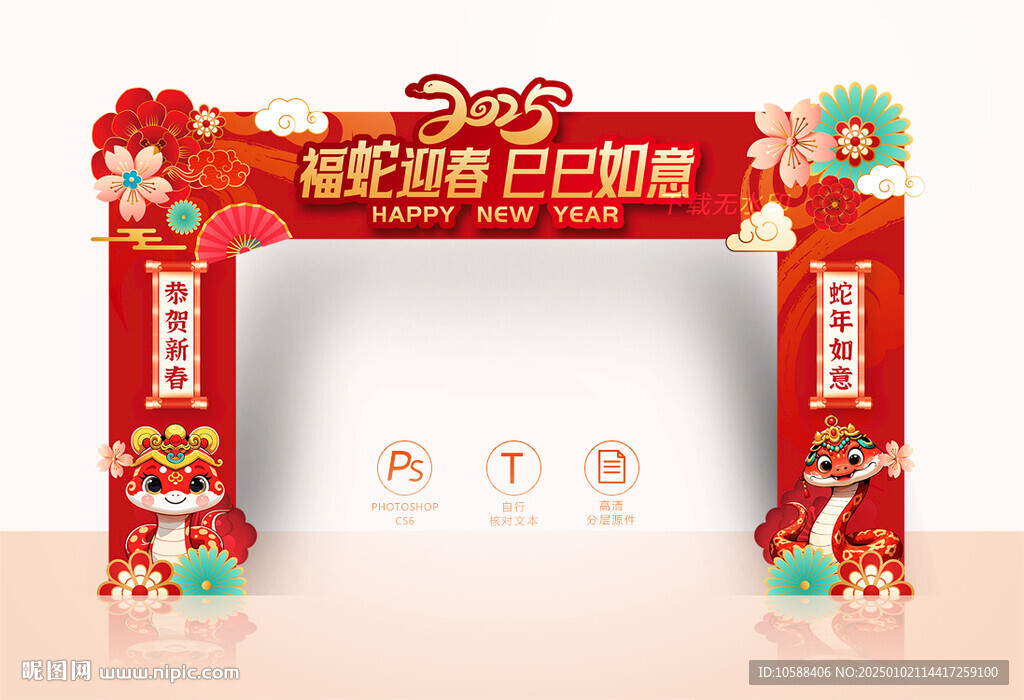 蛇年新春门头