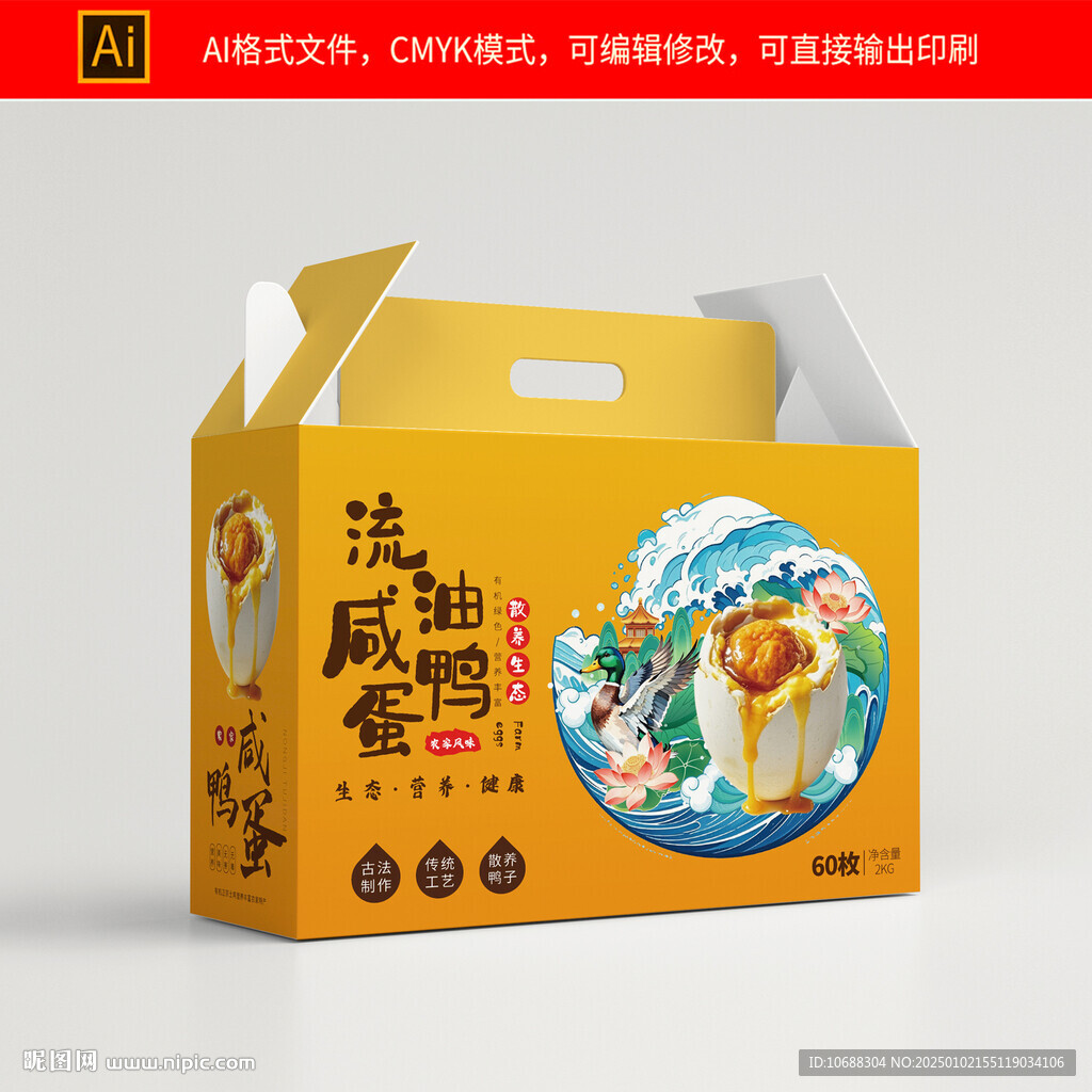 鸭蛋包装礼盒
