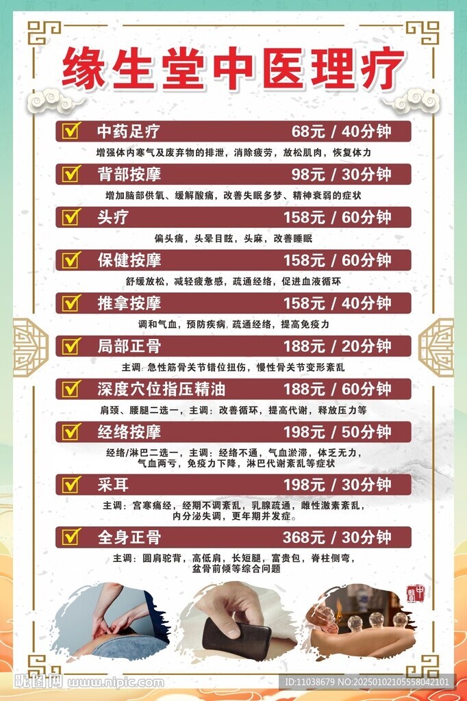 养生价目表
