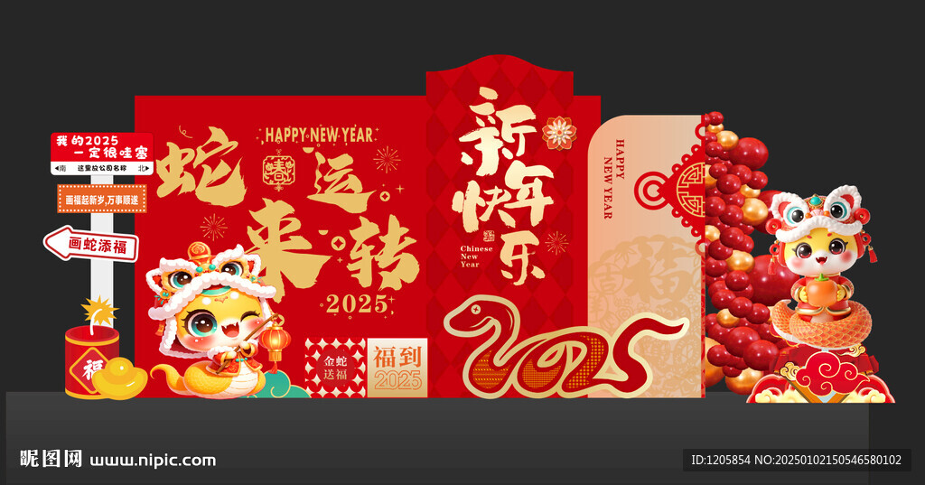 春节美陈