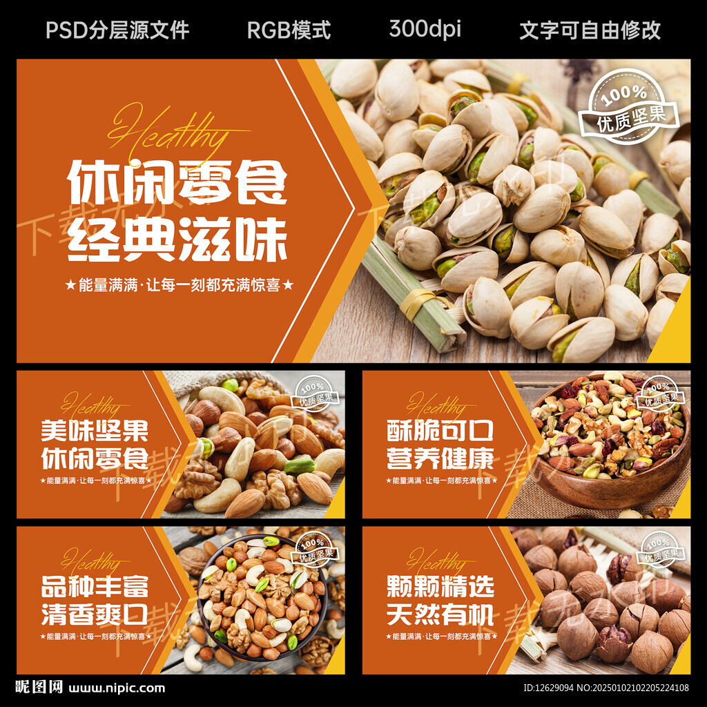 坚果