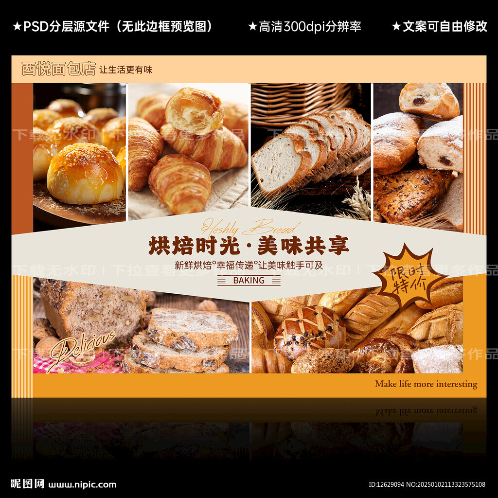 烘培面包