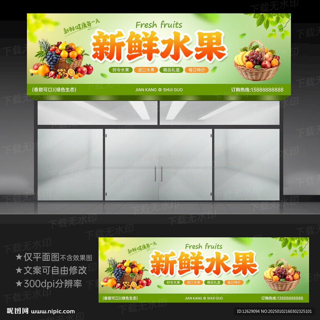 水果店招牌