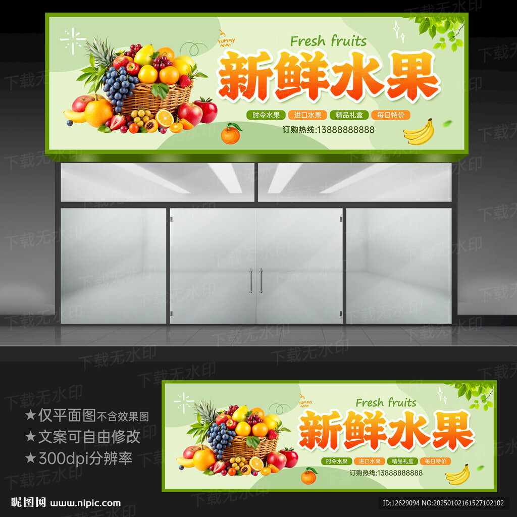 水果店门头