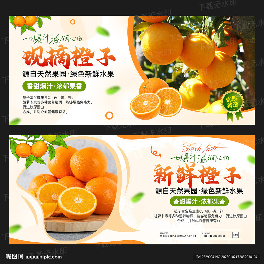橙子海报