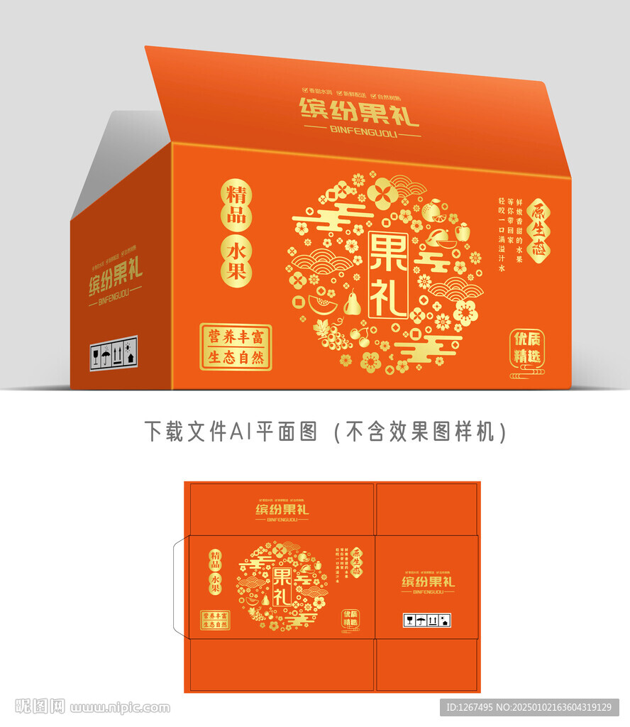 通用水果包装