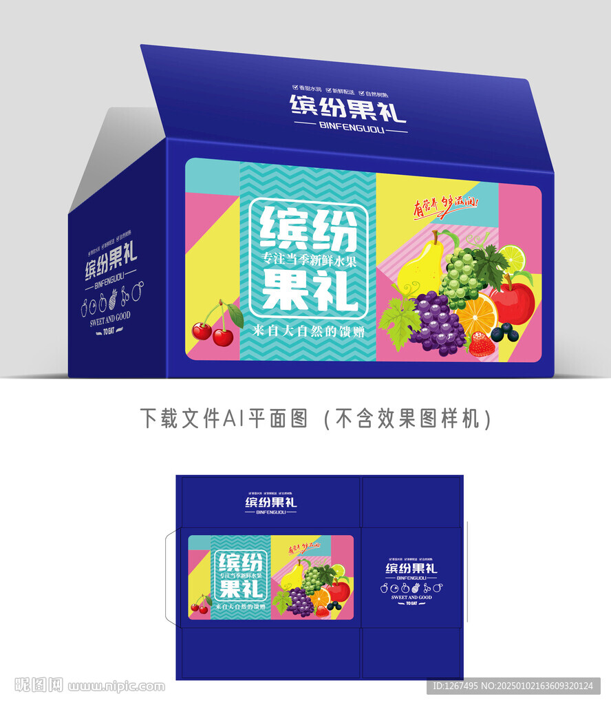 通用水果包装