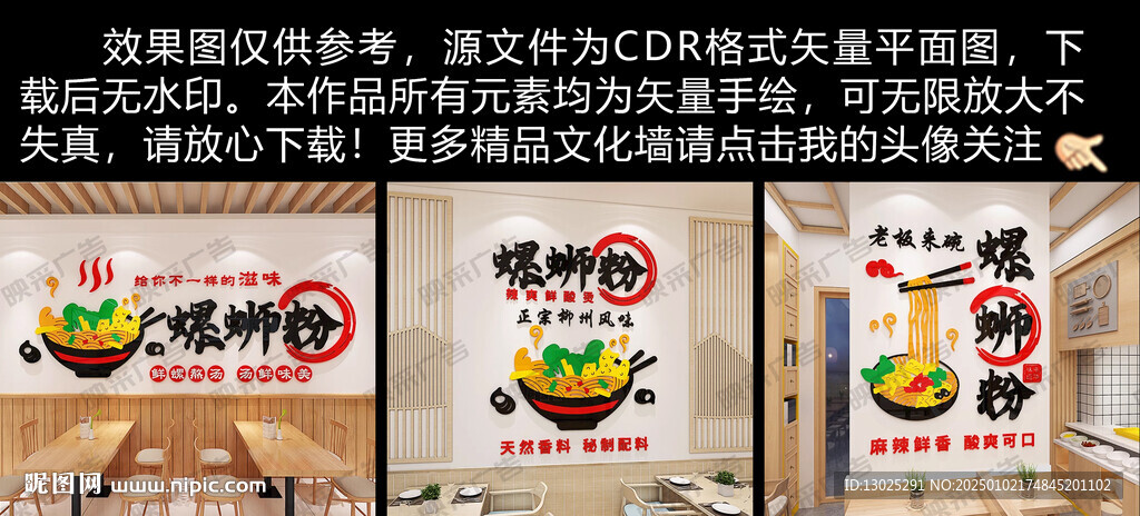 螺蛳粉米线餐饮墙贴文化墙