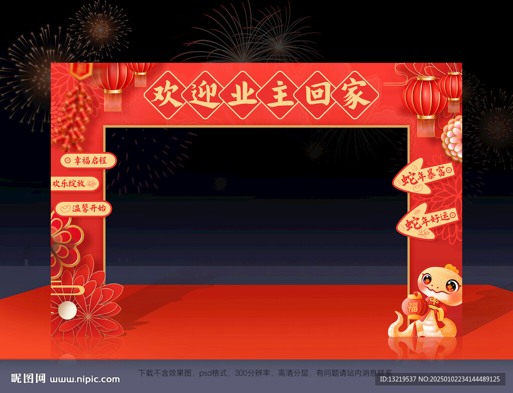 欢迎业主回家门头