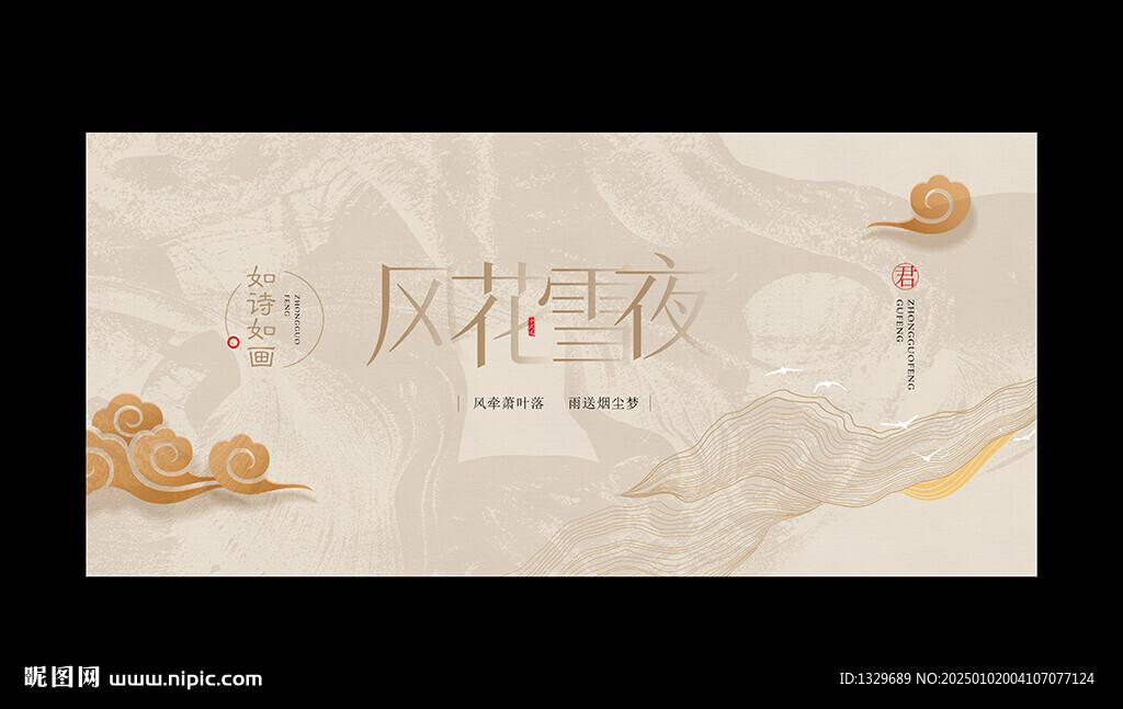 中国风
