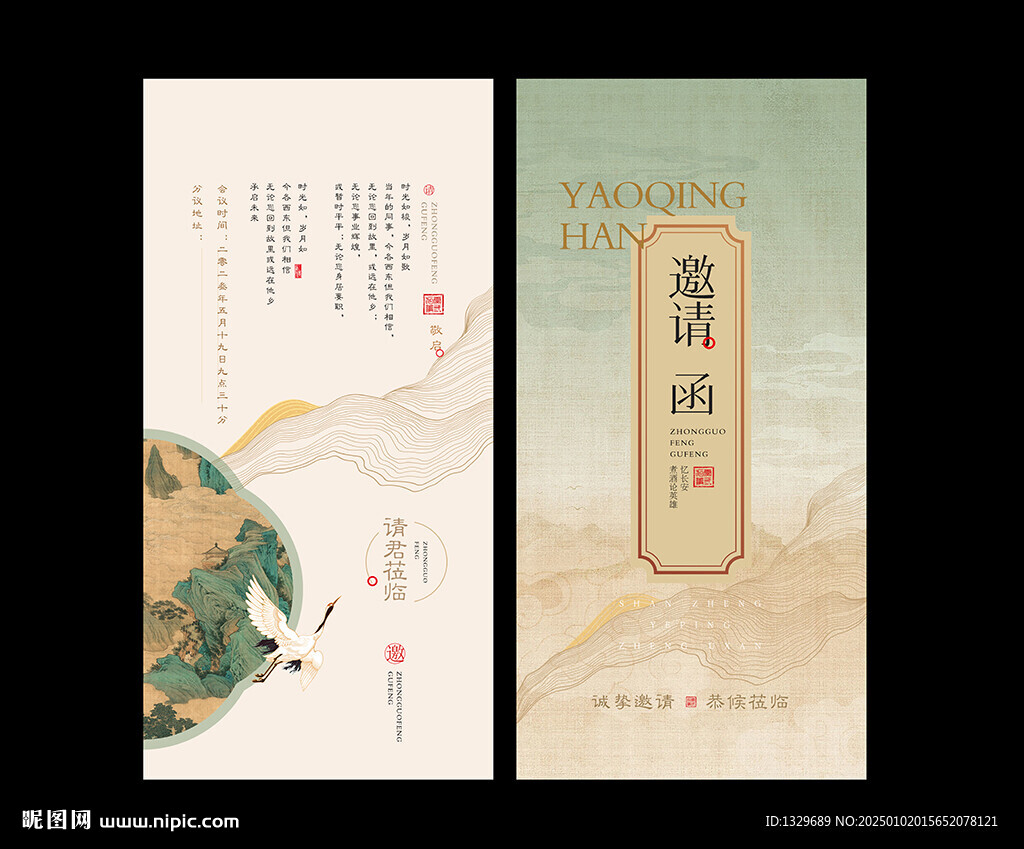 中国风邀请函