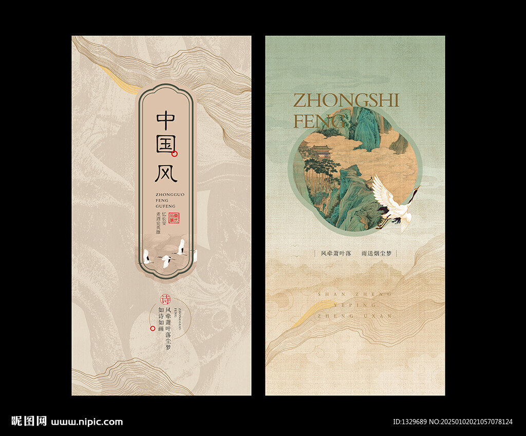 中国风邀请函