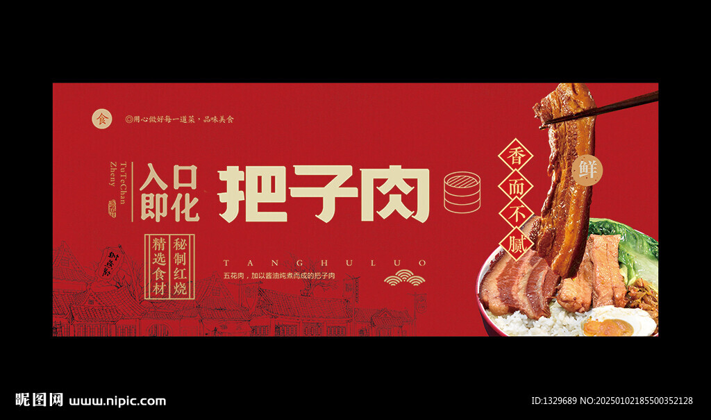 把子肉