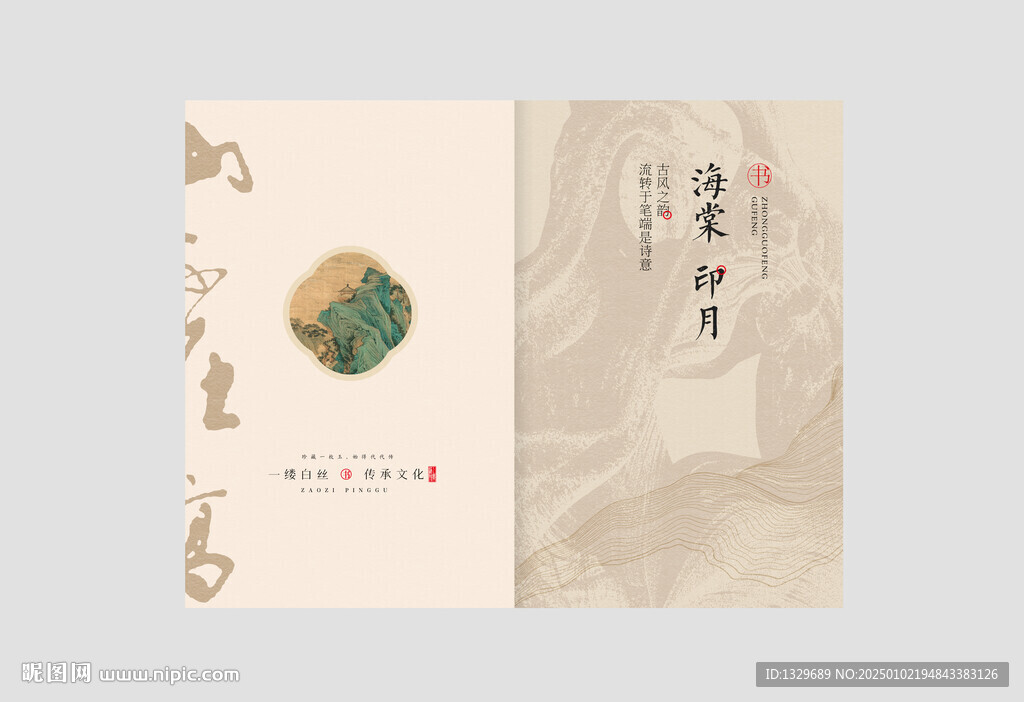 中式封面