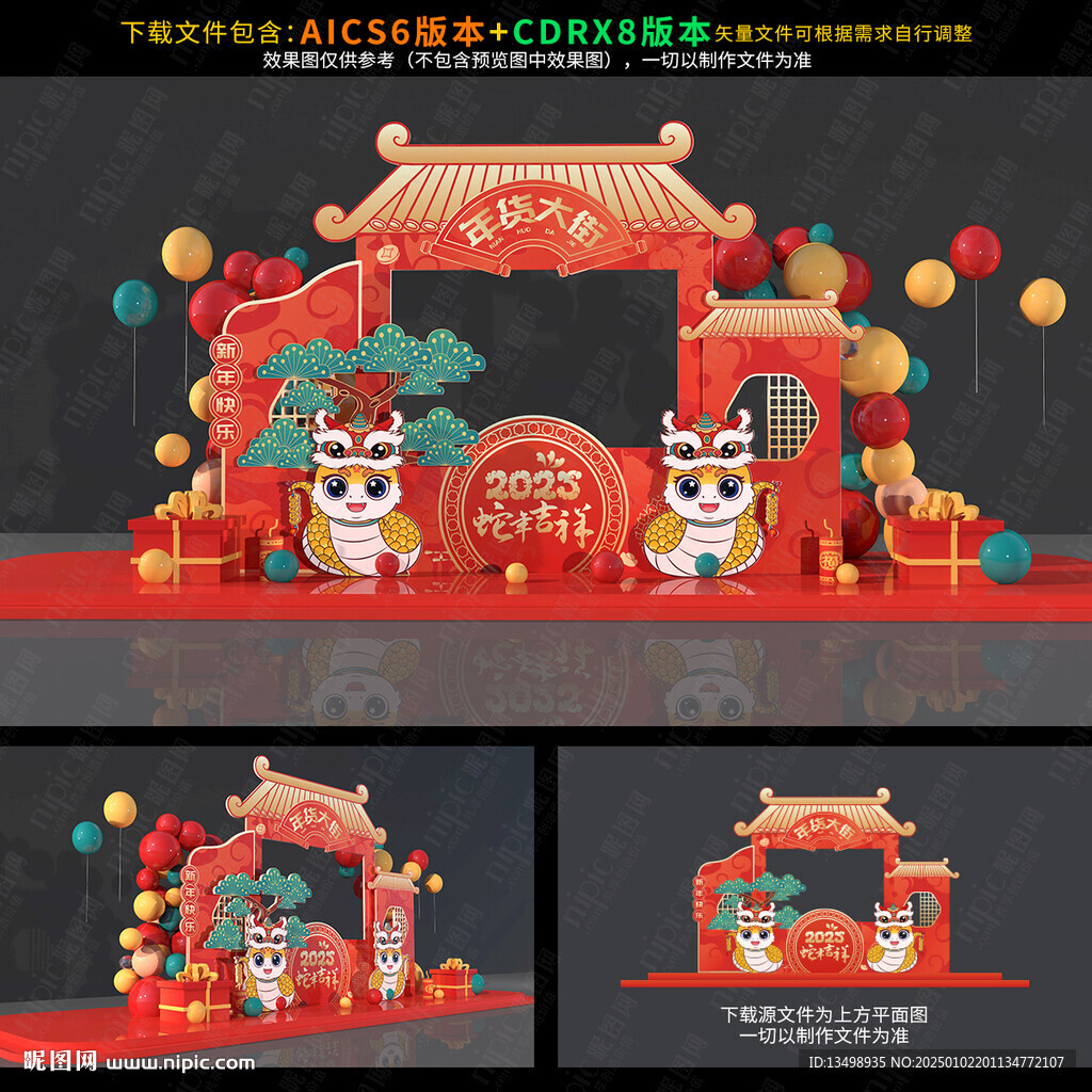 蛇年美陈布置
