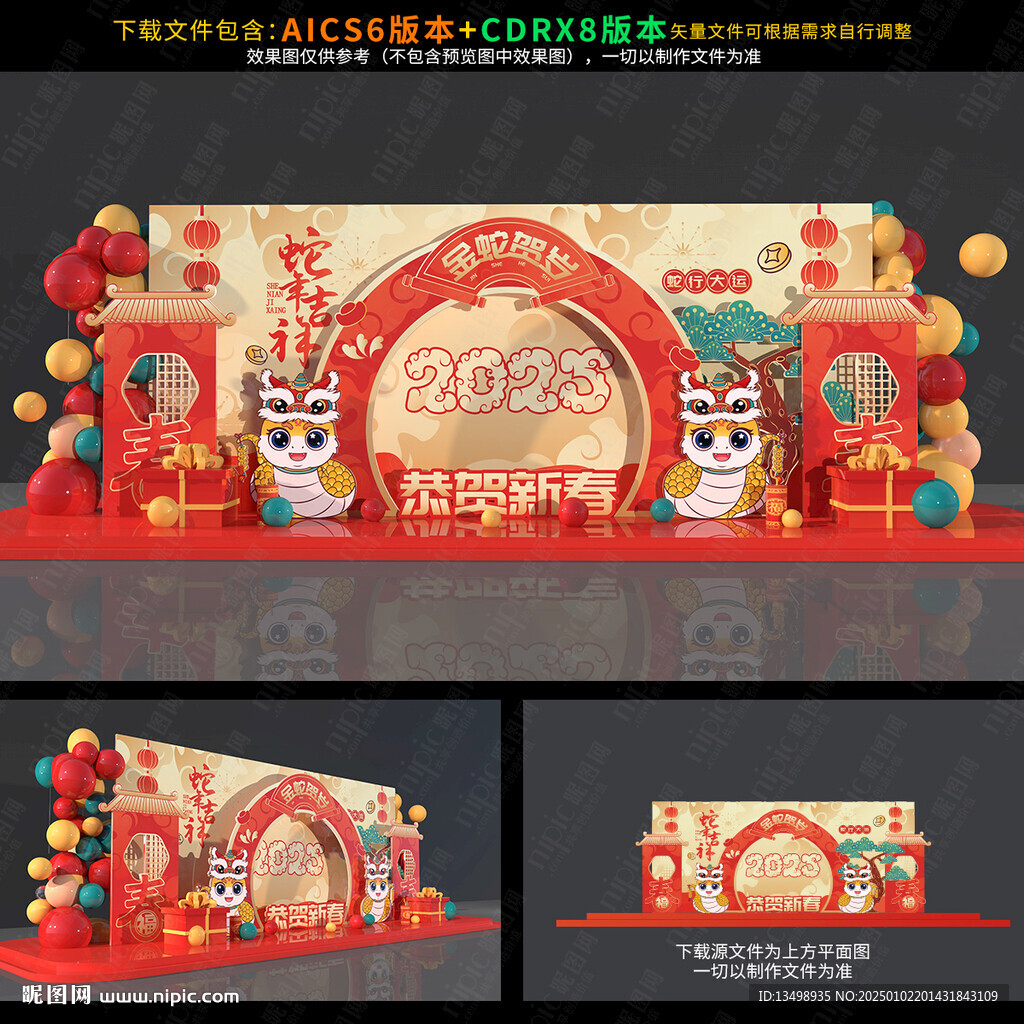 2025蛇年美陈