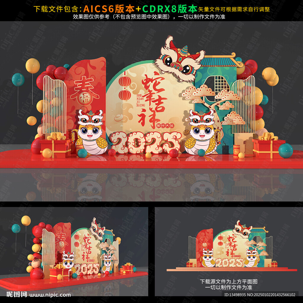 蛇年小品