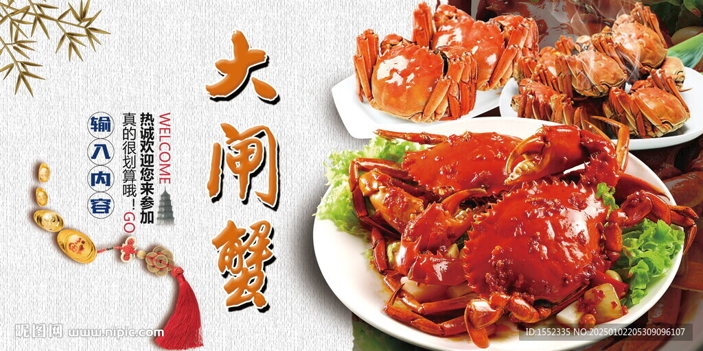 大闸蟹