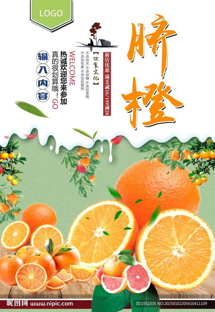 脐橙