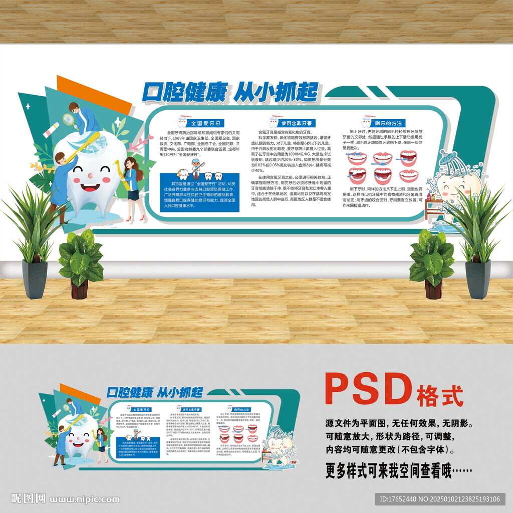 医院文化墙 口腔健康