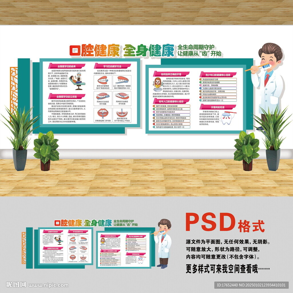 医院文化墙 口腔健康