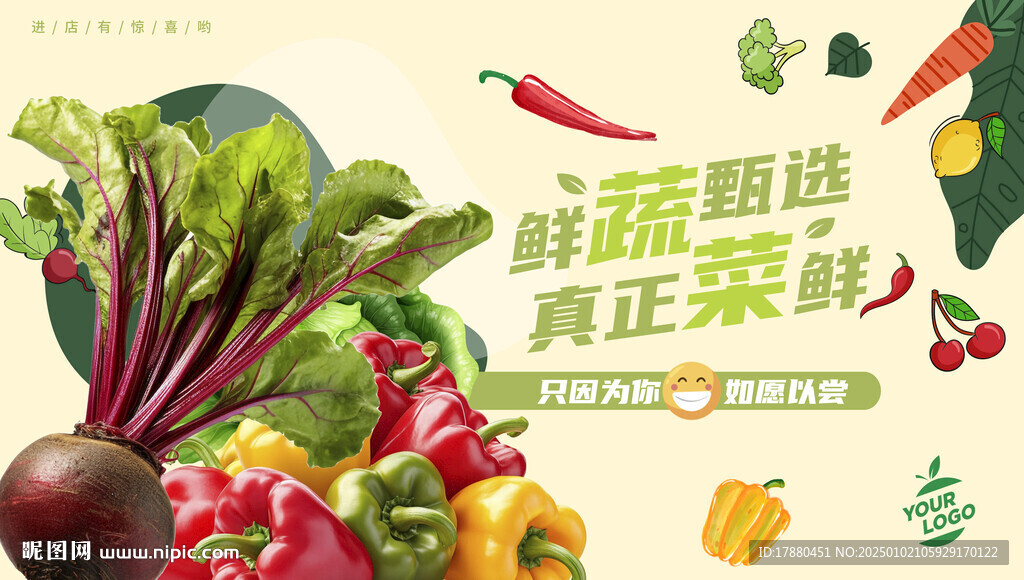 蔬菜海报