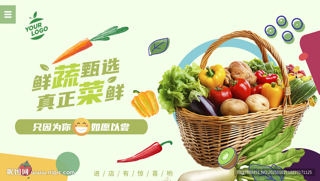 蔬菜海报