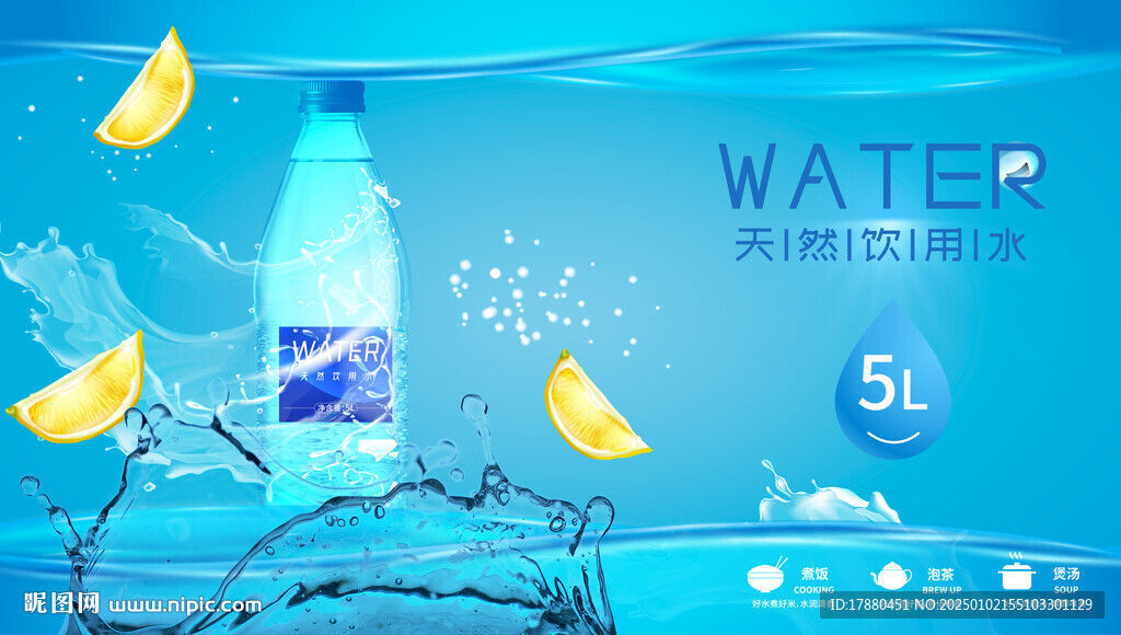 纯净水海报