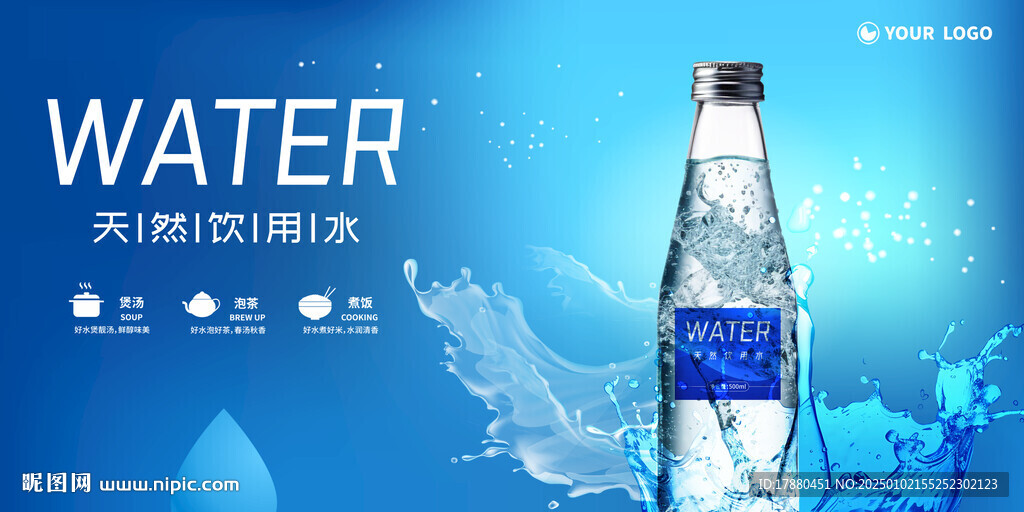 纯净水海报