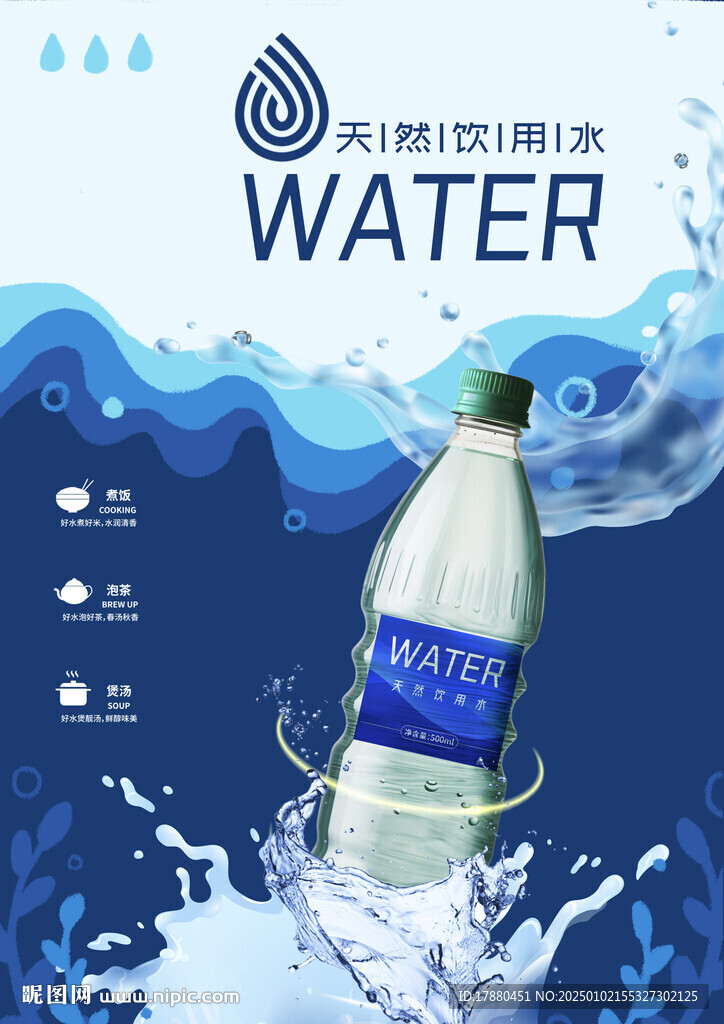 纯净水海报