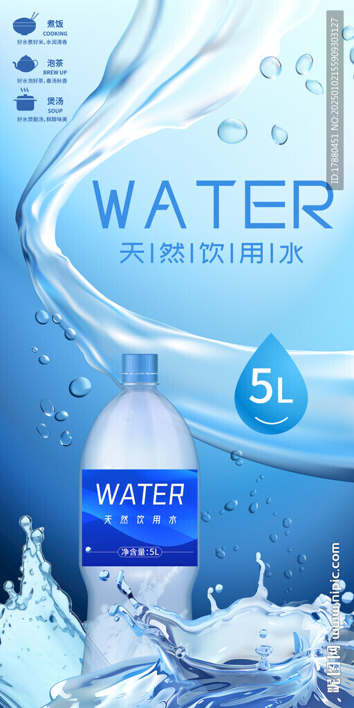 纯净水海报